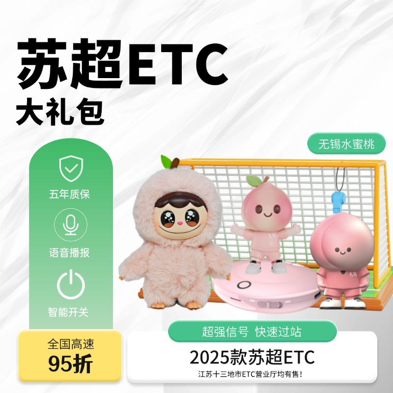 埃特斯苏超联名款ETC+1个硬质手办+1个软质捏捏乐+1个毛茸茸公仔