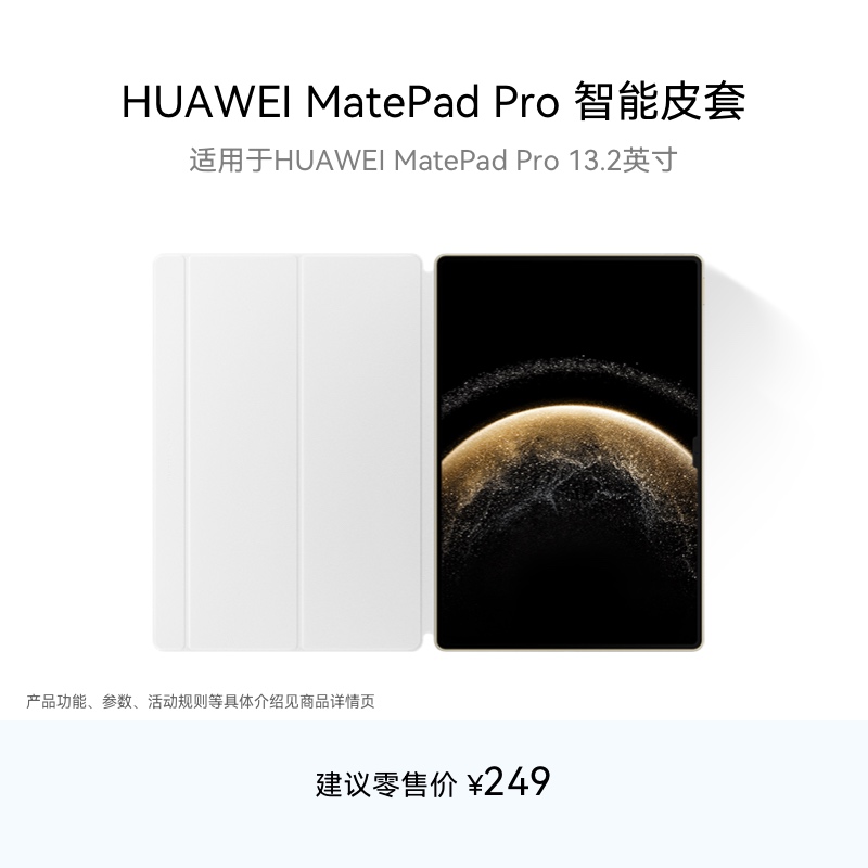 HUAWEI MatePad Pro 13.2英寸 2025智能皮套磁吸折叠