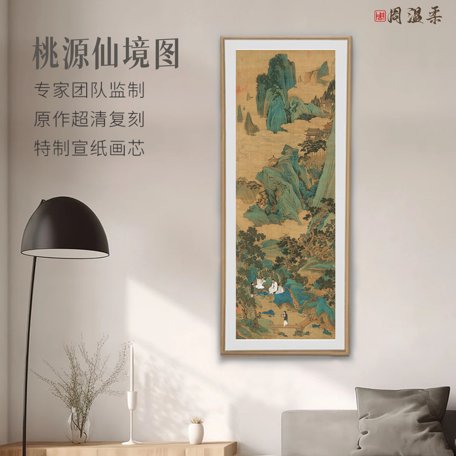 【桃源仙境图】茶室客厅书房装饰画 