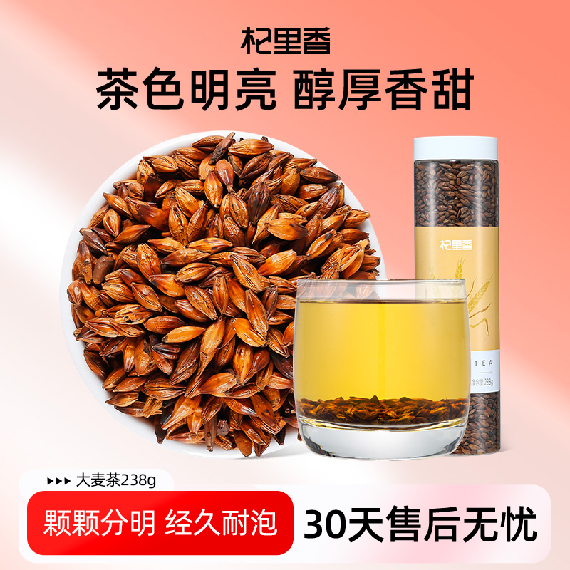 杞里香大麦茶精制大麦茶238g罐装原味浓香型优选麦茶包邮烘焙bd-x