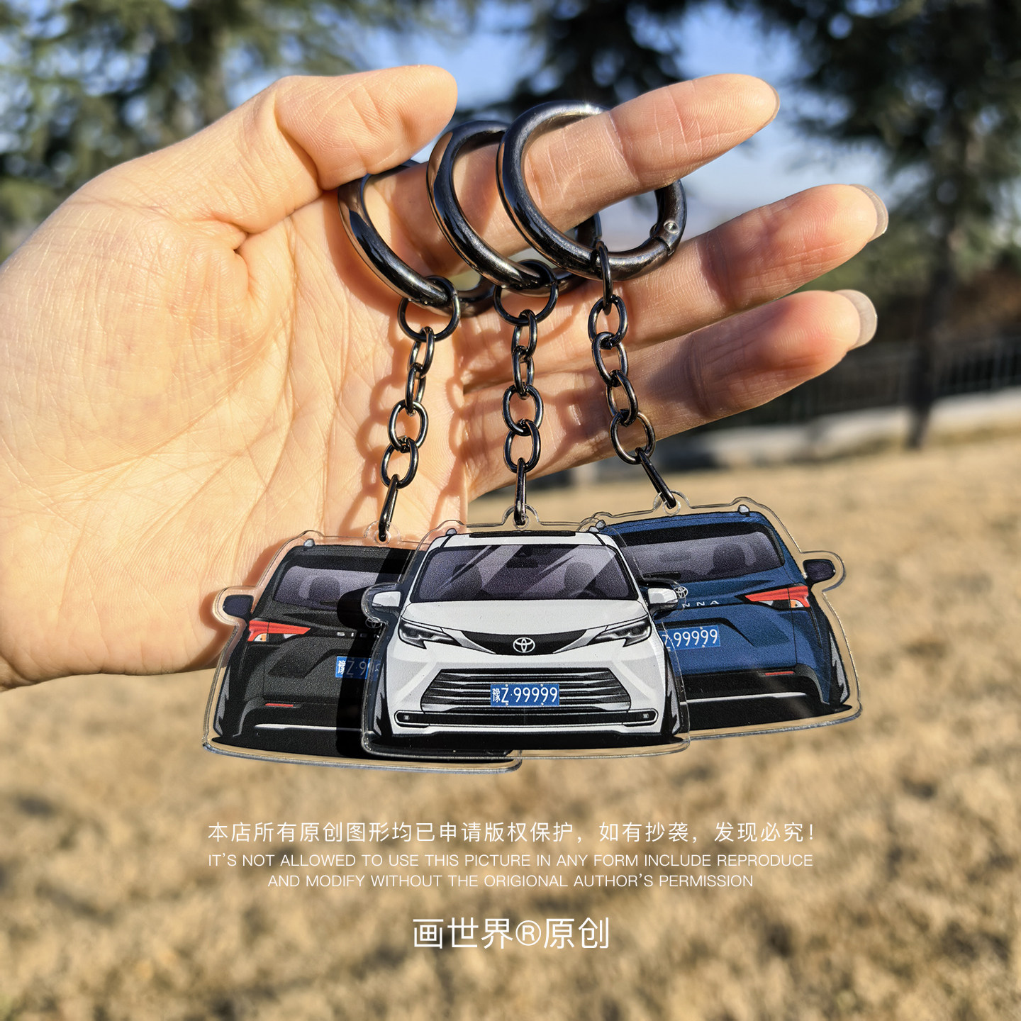 丰田赛那SIENNA车头车尾钥匙扣挂件车挂吊链车造型防丢号码牌定制