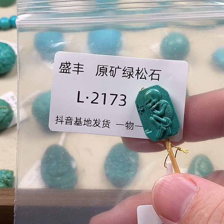 绿松石未镶嵌珠宝奇石2.51克