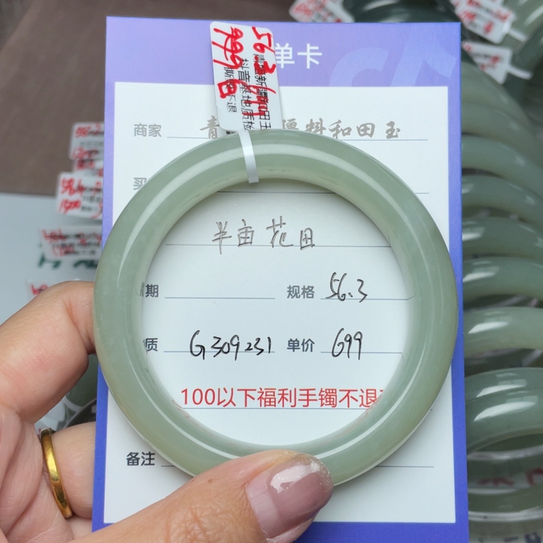 和田玉手镯未镶嵌半***?