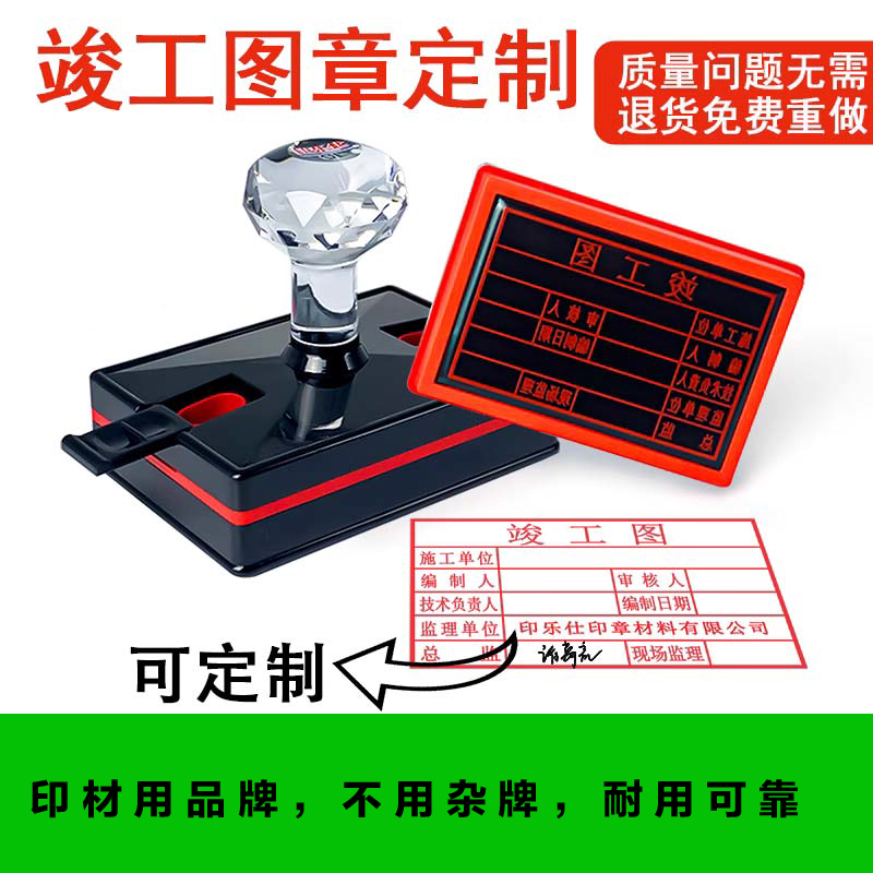 刻章竣工图章定制竣工图纸竣工出图光敏定制印章竣工图纸印章定制