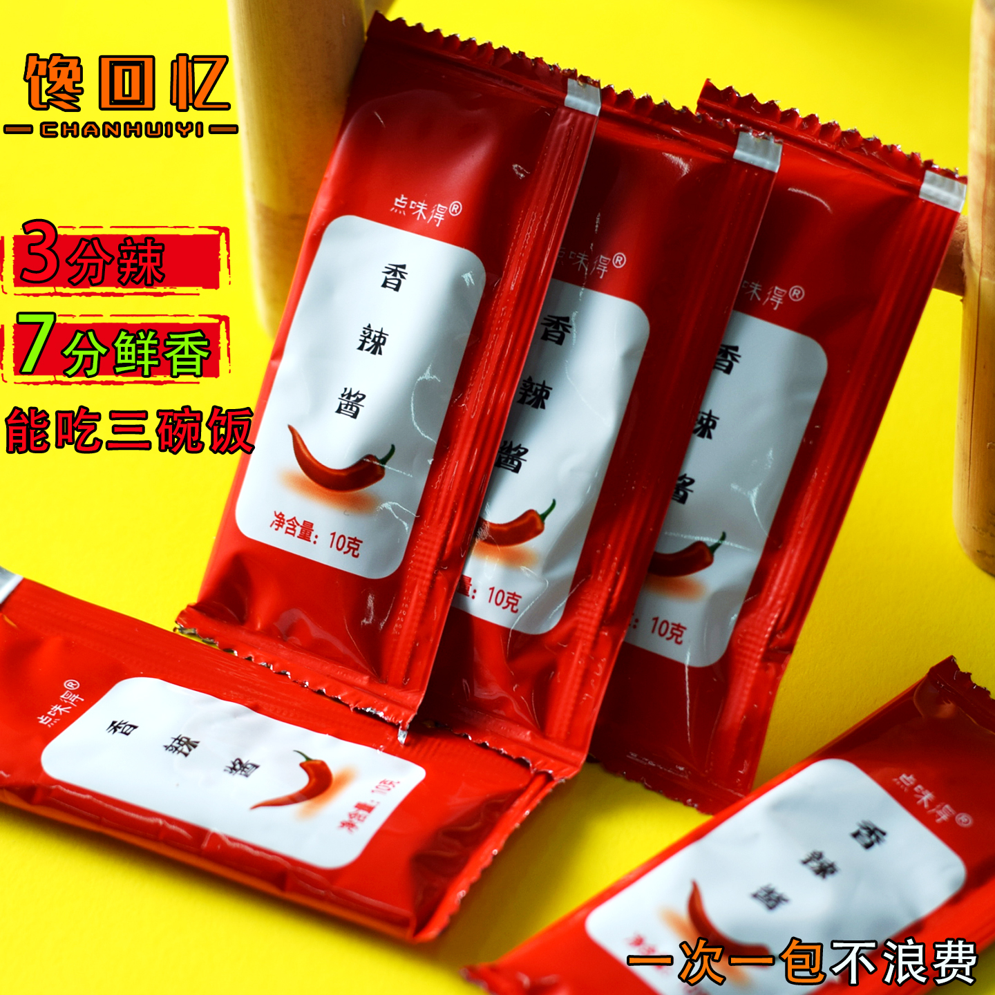 【100袋】锅巴同款香辣酱外卖辣椒酱便携小包装烧烤调料火锅蘸料
