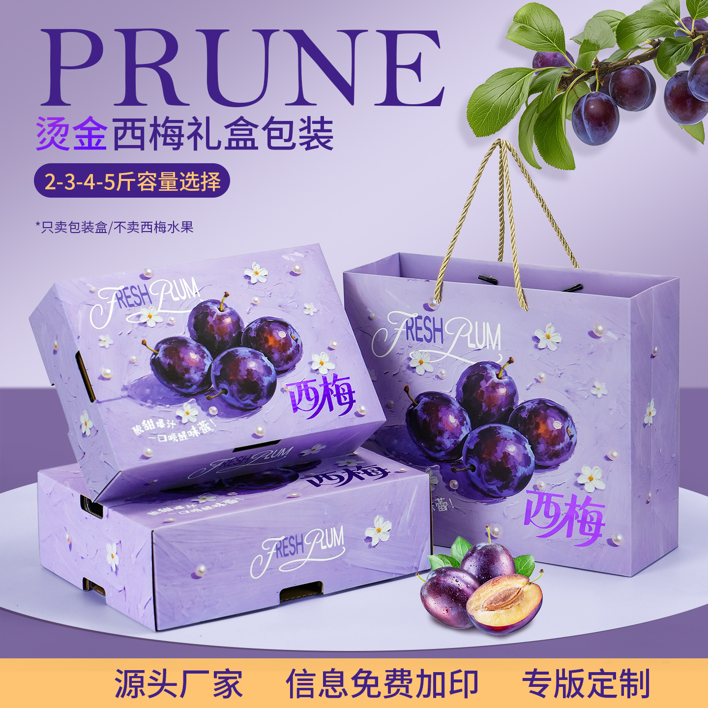 油画风西梅礼盒 高端水果礼盒西梅礼盒空盒子高级感西梅礼盒