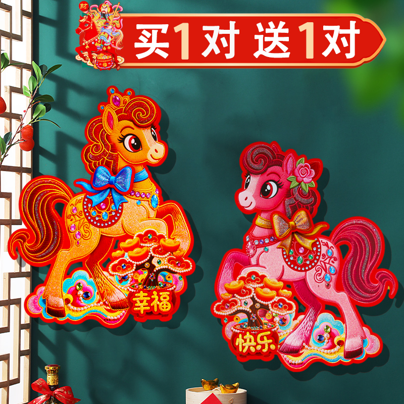 2026马年门贴生肖福字双面玻璃窗花立体贴纸春节年画贴画新年装饰