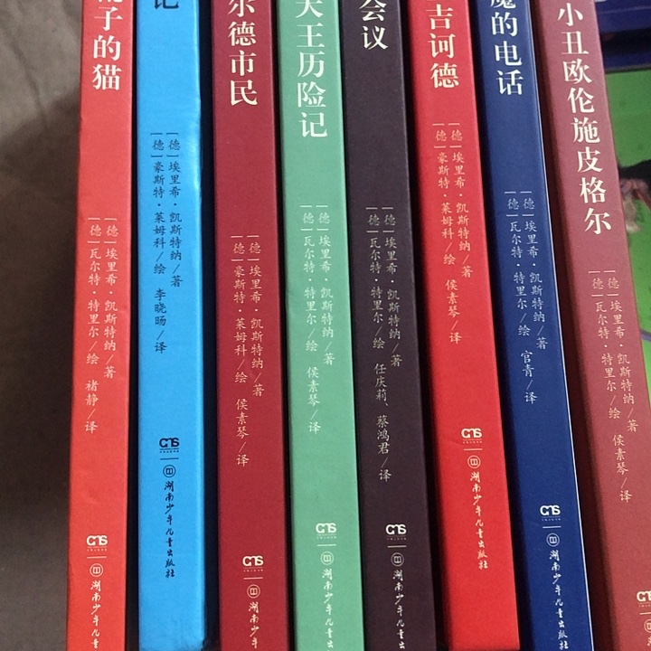 凯斯特纳儿童文学精品8本微瑕