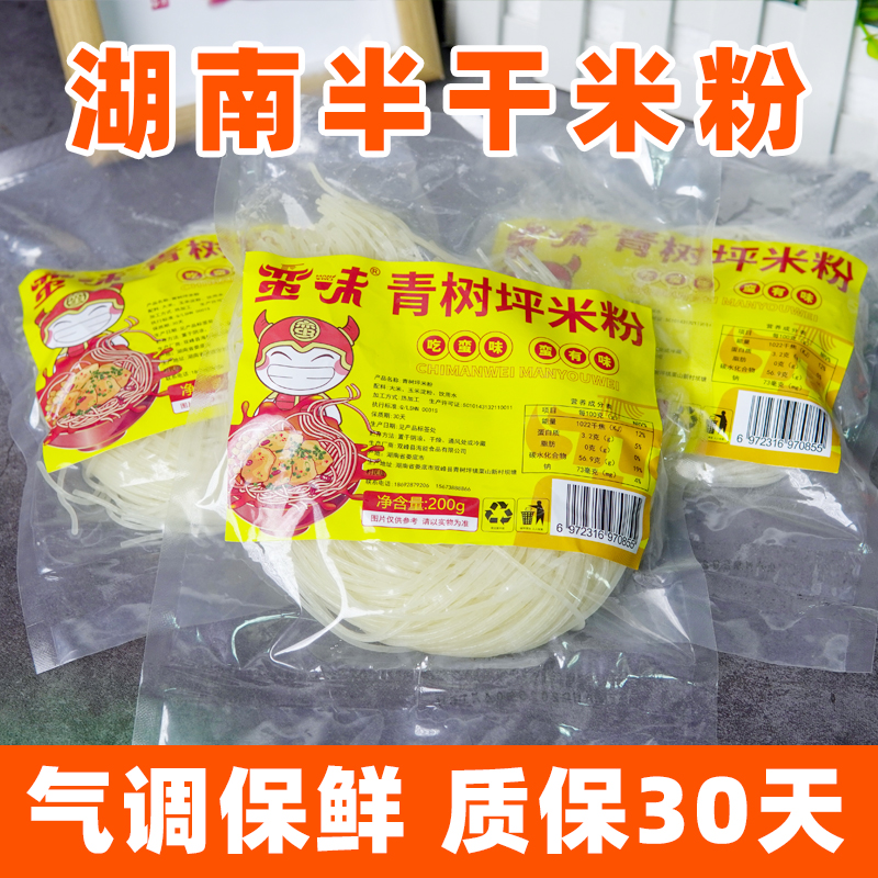 【蛮味】半干米粉  200g/包  湖南散装鲜米粉美味免煮冲泡汤粉炒粉