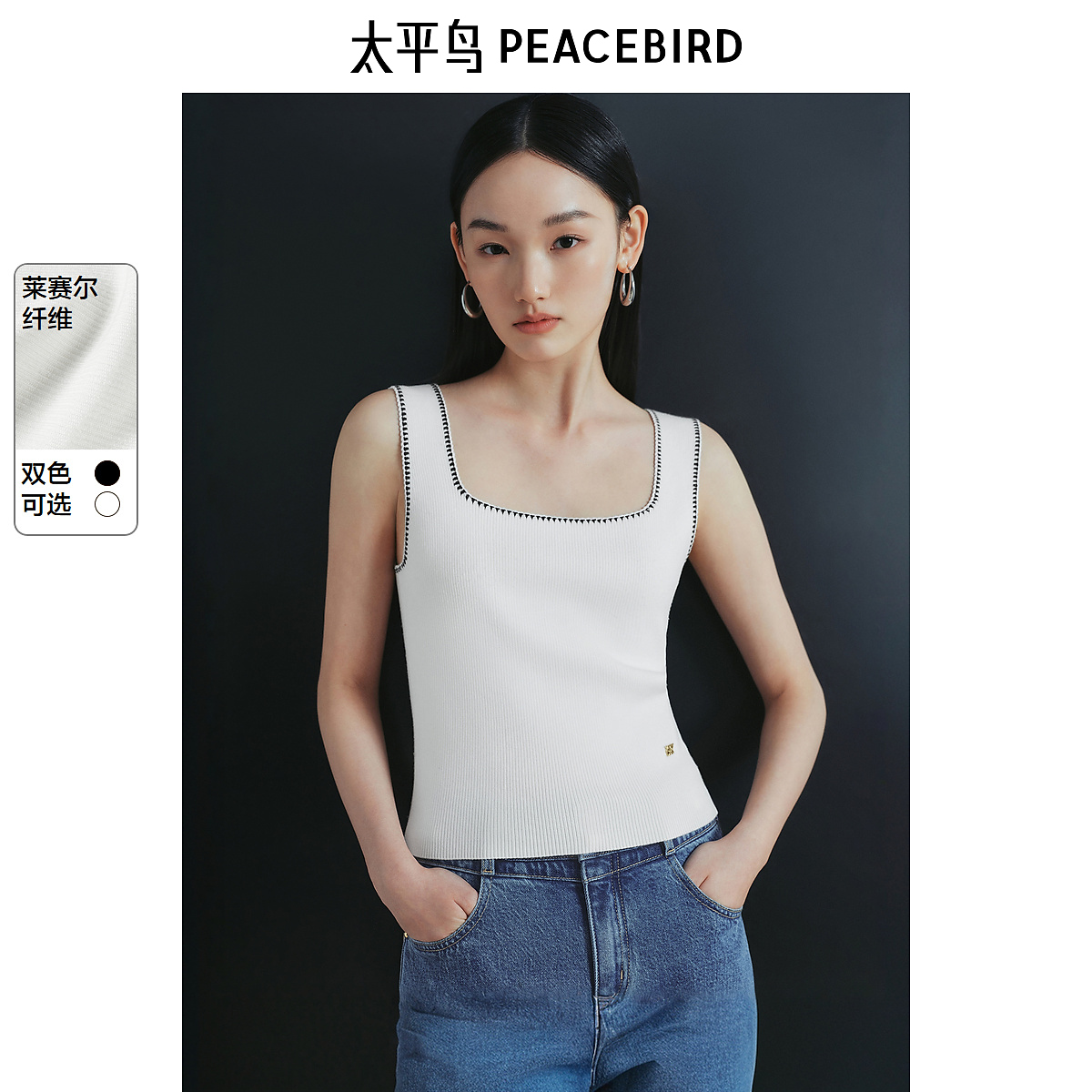 太平鸟莱赛尔顺滑贴肤针织背心欧若风新款方领毛针织衫AAEFF1473