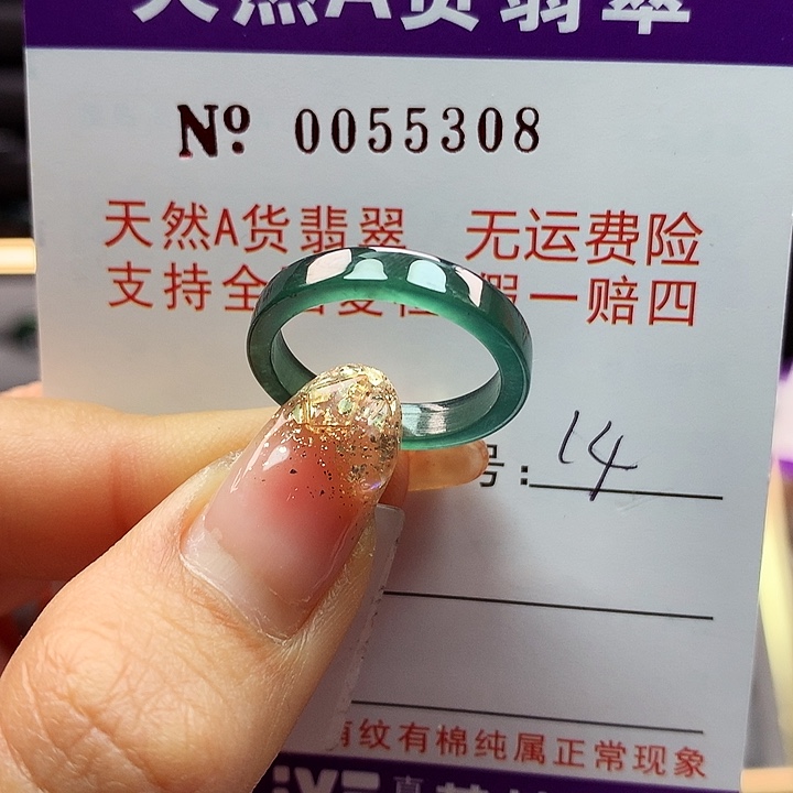翡翠戒指未镶嵌卡牌