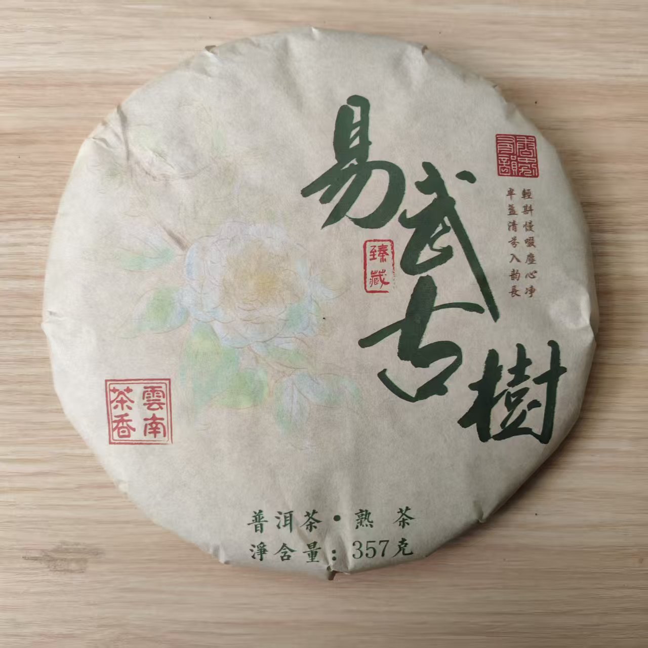 2023年 普洱茶熟茶 易武古树 357g A0078