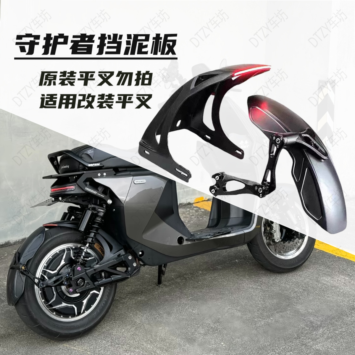 守护者适用小牛NX九号Mz/MMAX2改装7075平叉带灯发光内挡泥板