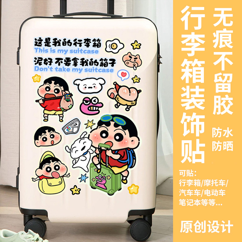 蜡笔小新可爱行李箱装饰贴纸防丢超大张冰箱防水拉杆箱不留胶贴画