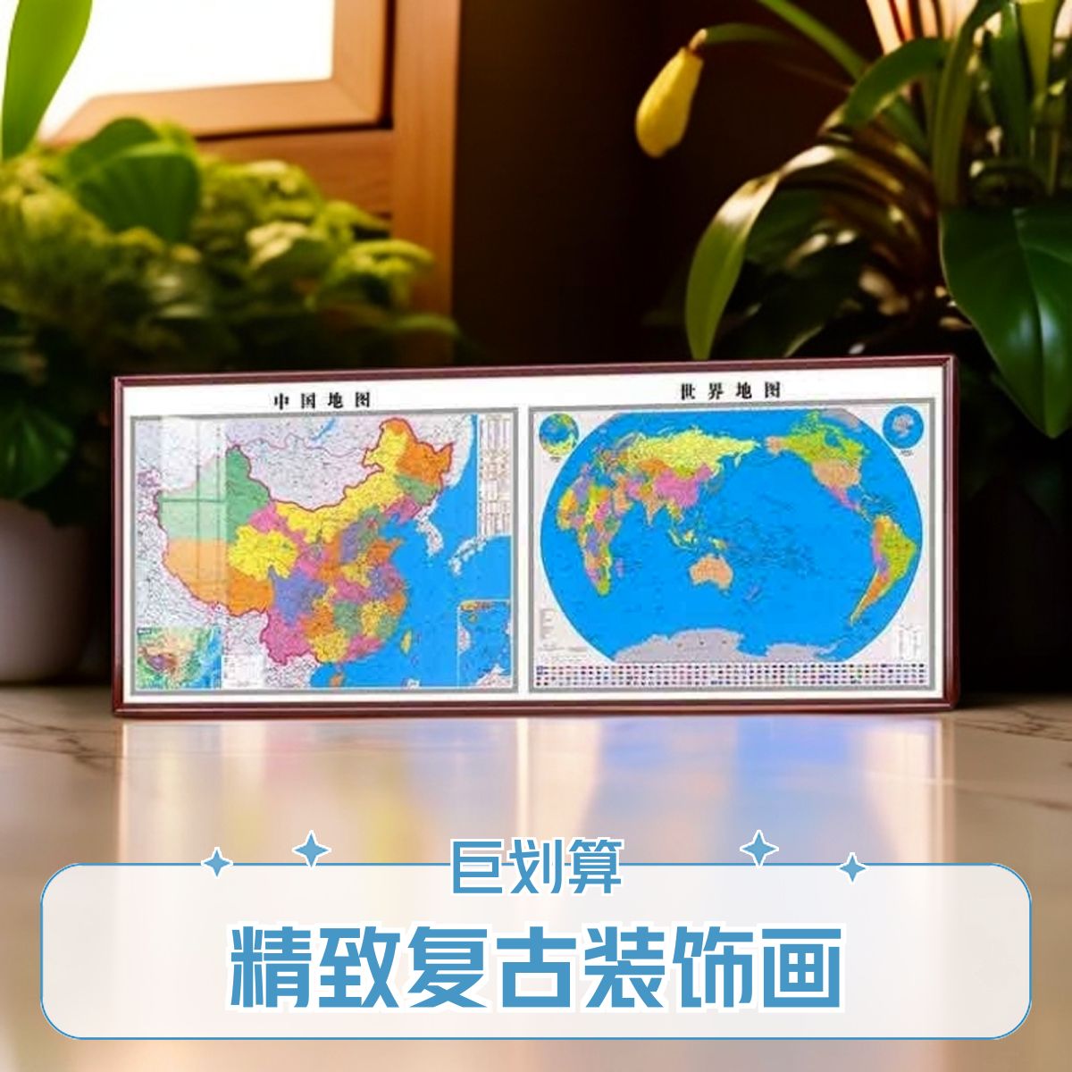 首单直降世界新版定制地图海棠玄关中国大气中国正版地图挂画