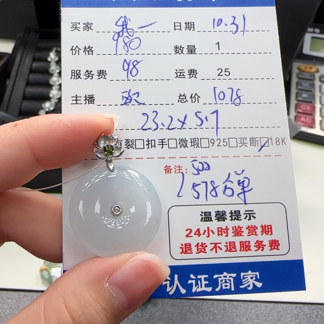 我***葱翡翠18K金镶嵌挂件