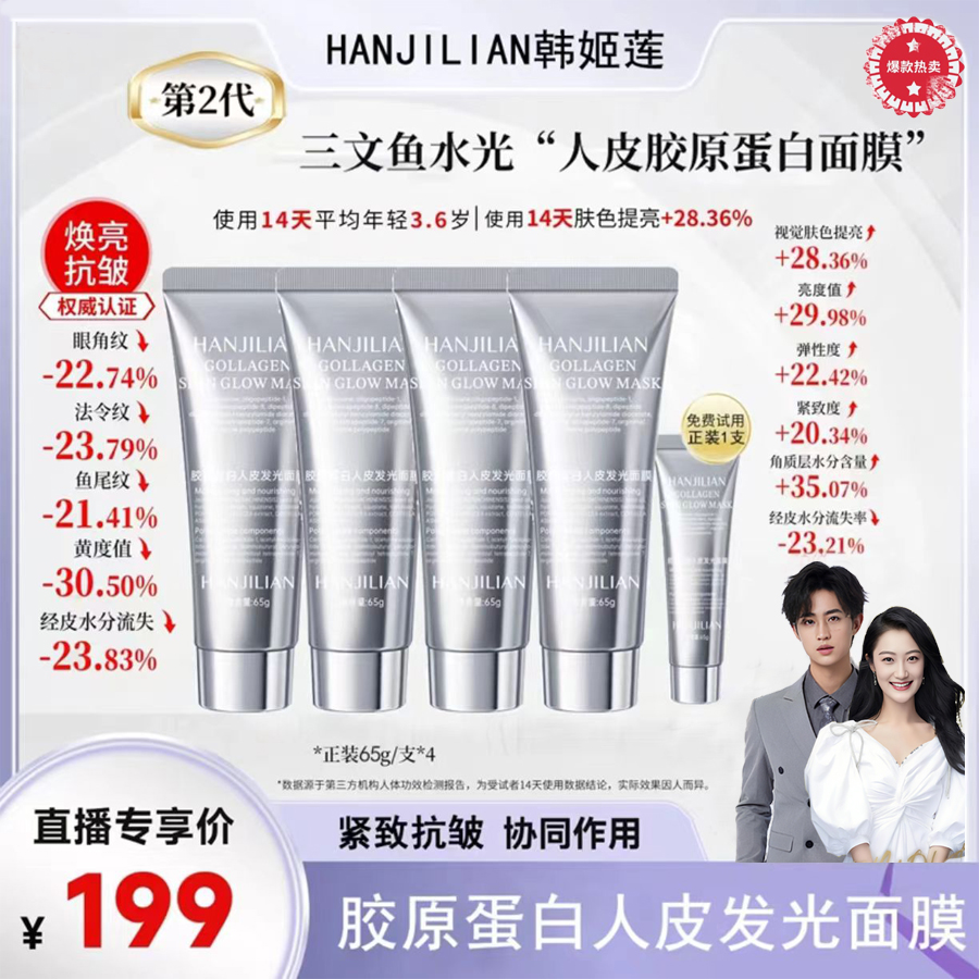 【官方正品，拍1发5】韩姬莲胶原蛋白灌注面膜人皮发光面膜紧致嫩肤