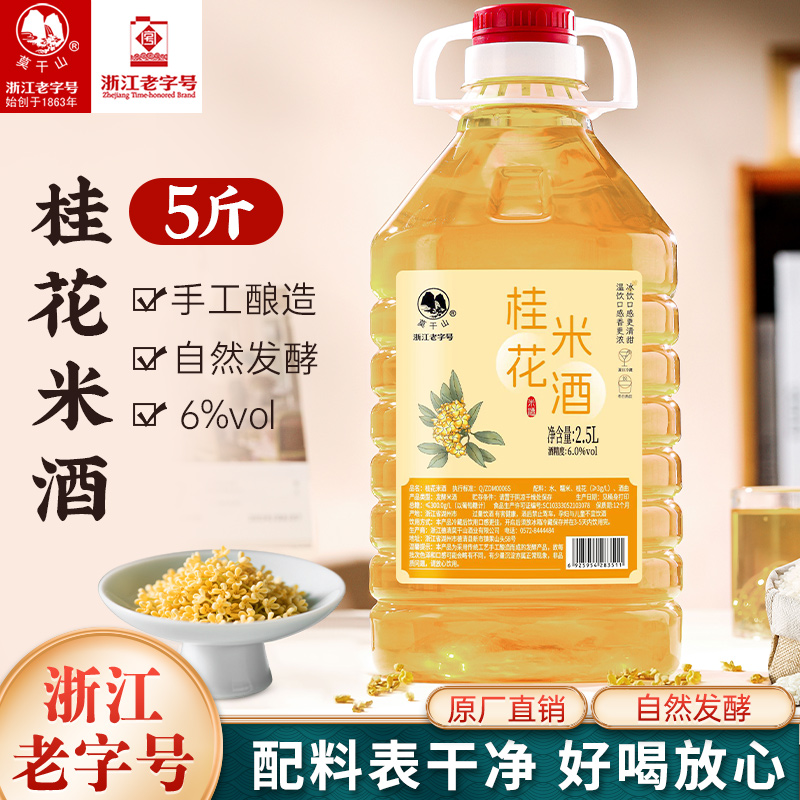 莫干山桂花糯米酒鲜米酒甜酒手工酿造桶装果酒杨梅酒桑葚酒微醺