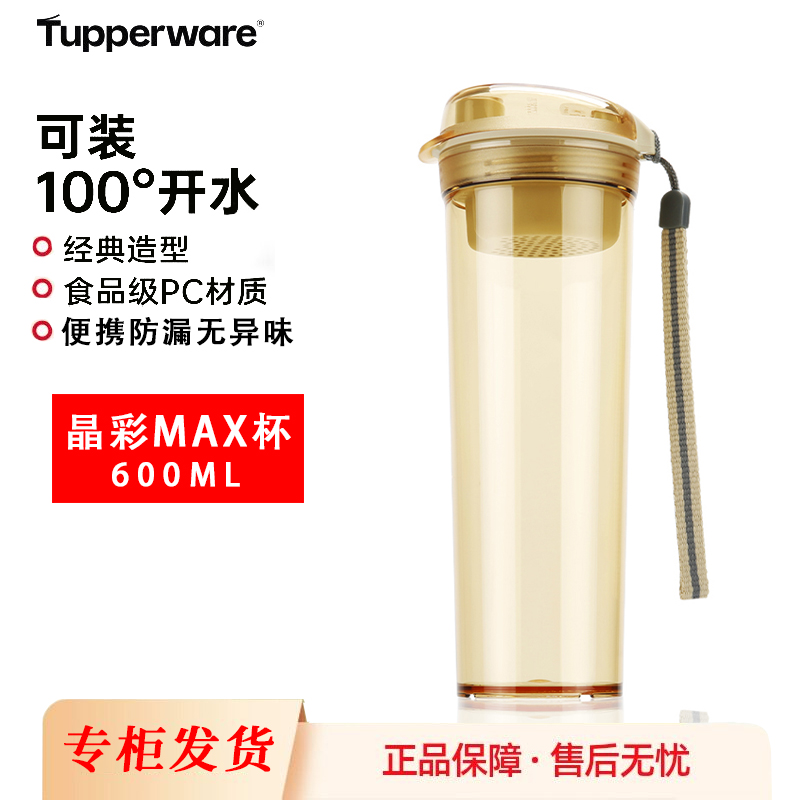 正品特百惠晶彩max大容量600ml塑料防摔运动水壶少女男学生高颜值