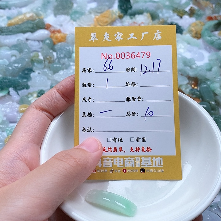 6***7翡翠未镶嵌颈饰111