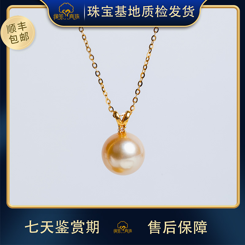 【缘美真珠DZ200】天然海水18K金珍珠V字款吊坠12-13mm（赠银链）