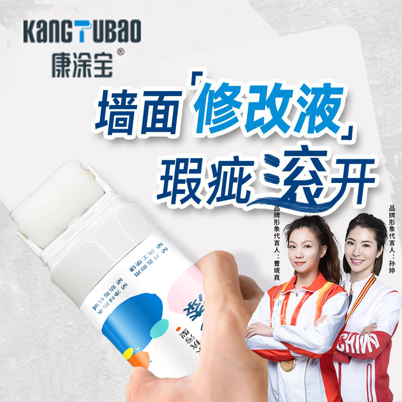墙面小滚刷漆白色墙面去污神器修复补墙乳胶漆室内翻新墙壁补墙膏