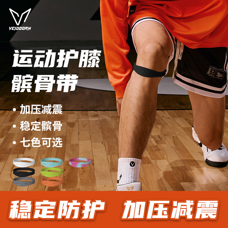 【当季新品】维动专业髌骨带保护男女跑步半月板运动护膝盖