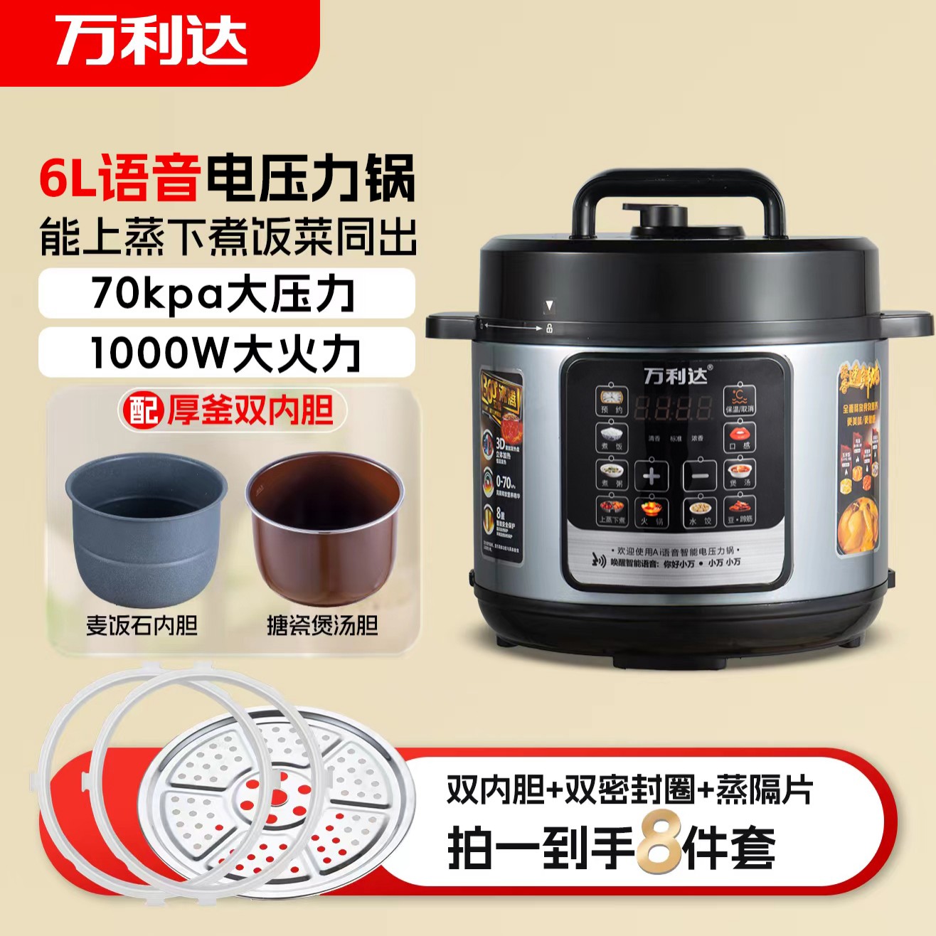 【万利达】6升语音双胆煮饭煲汤炖肉炒菜上蒸下煮家用高压锅电饭煲