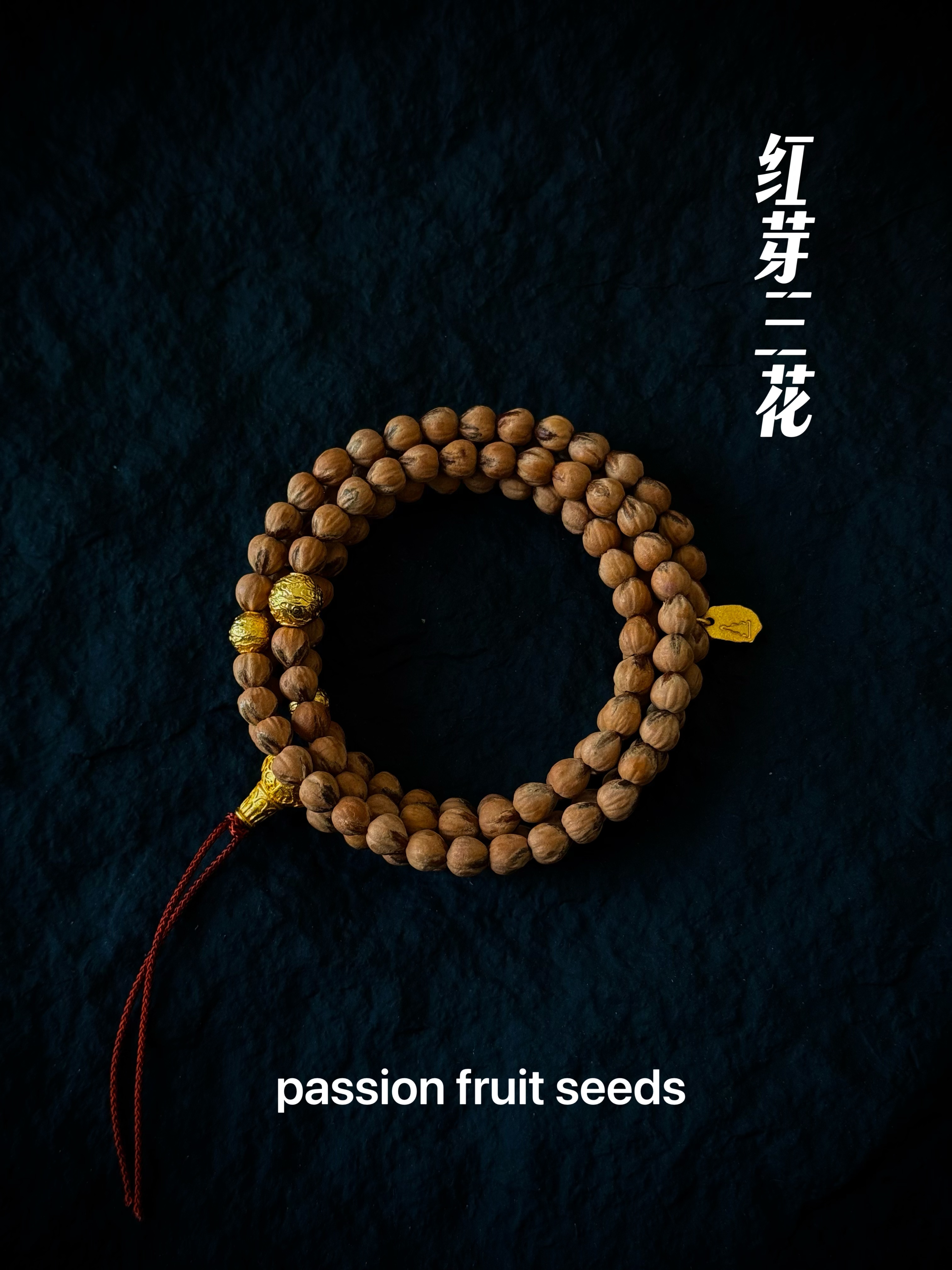 百香籽-自然树-红芽三花-原皮原生态