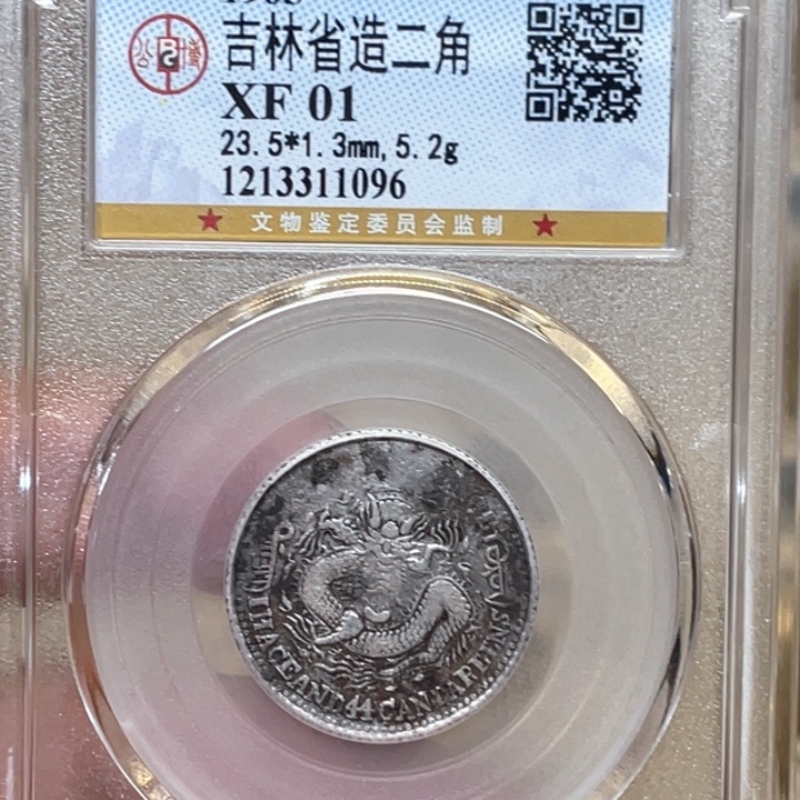 银古钱币包老保真的