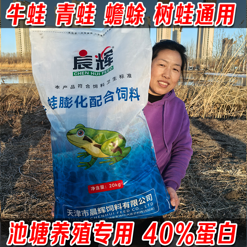 蛙饲料青蛙牛蛙树蛙黑斑蛙石蛙林蛙蛙苗养殖专用饲料饵料