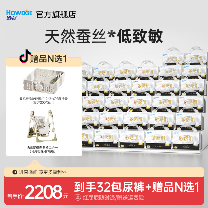 【32包装】好之蚕丝系列敏感肌亲肤拉拉裤柔软透气宝宝学步裤