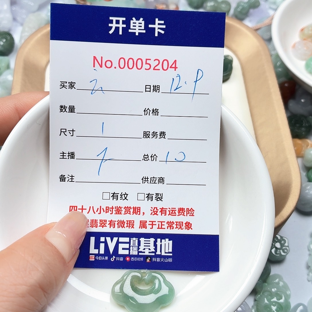 云***姐翡翠未镶嵌颈饰6667788
