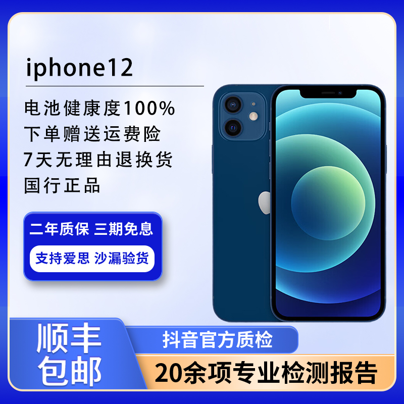 99新 Apple/苹果 iPhone12 苹果12 原装国行正品 5G全网通