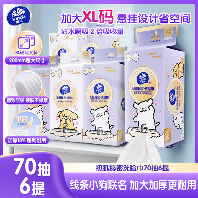 维达线条小狗联名款洗脸巾6提可悬挂式一次性擦脸卸妆清洁纸巾