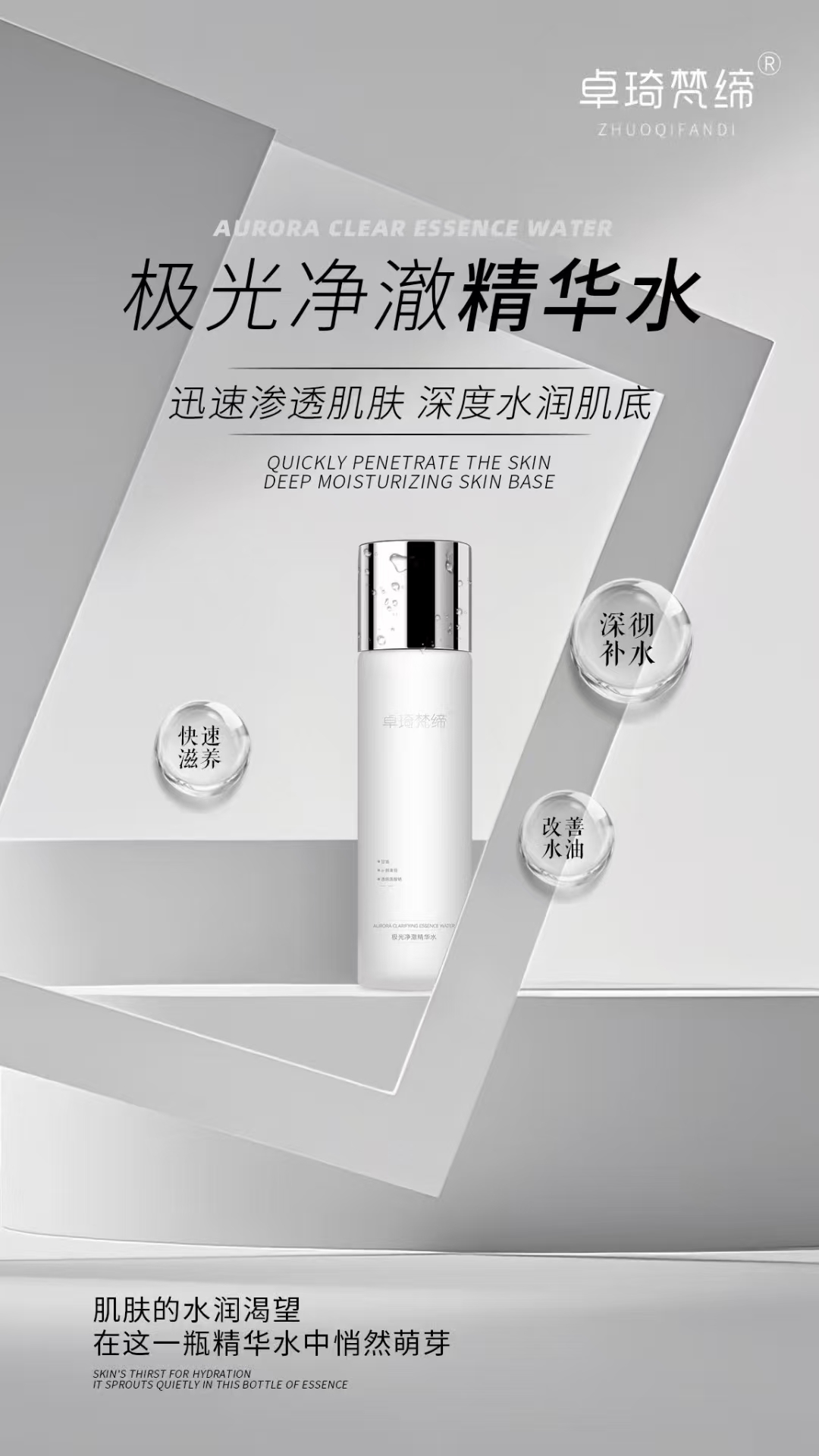 卓琦梵缔极光净澈精华水 卓琦梵缔新品水
