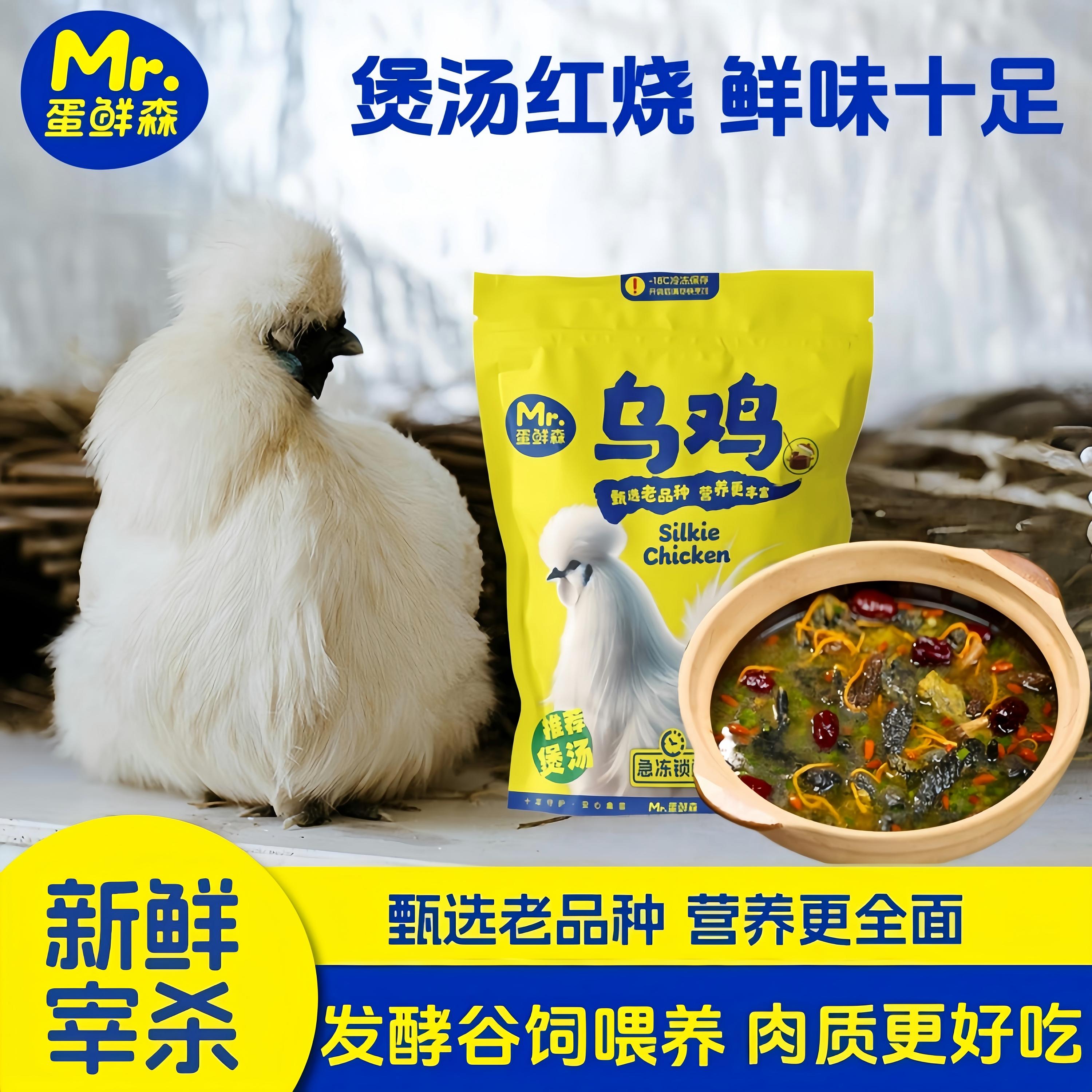 蛋鲜森乌鸡单只800克左右肉质细腻煲汤鲜美新鲜宰杀正宗乌鸡商品图