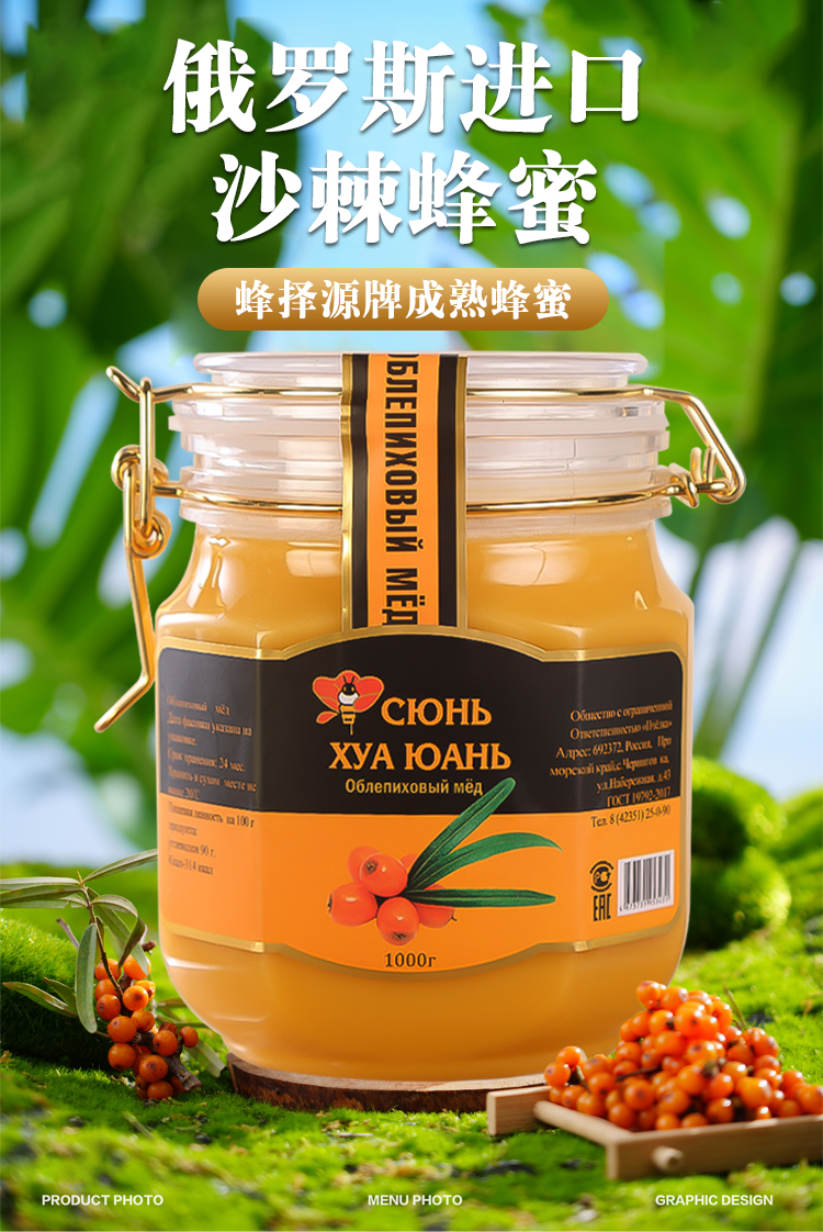 俄罗斯原装进口沙棘蜜500克/瓶