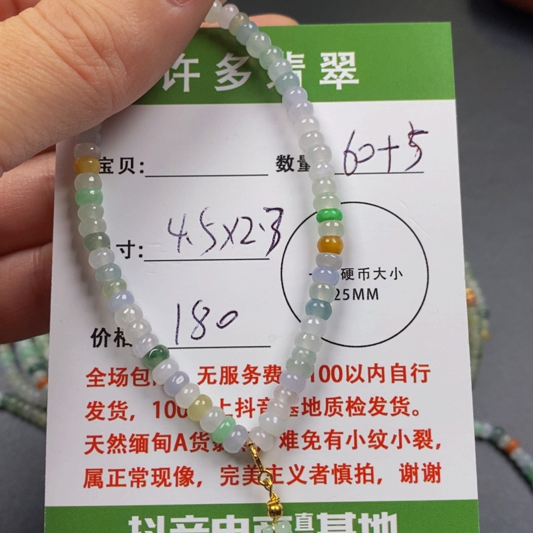 翡翠手链未镶嵌「***」多宝算盘4.4