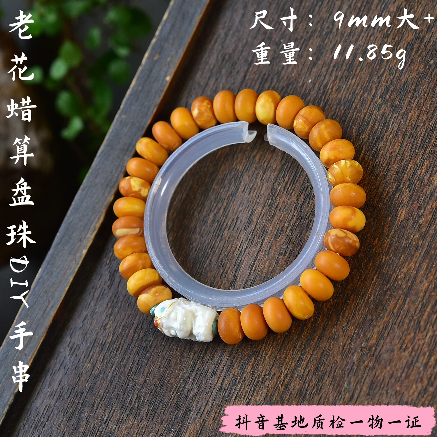 【亿琳珠宝】天然原矿老花蜡算盘珠DIY手串单圈时尚气质百搭女款