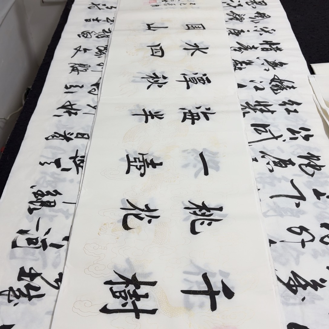 书法老师精品行书