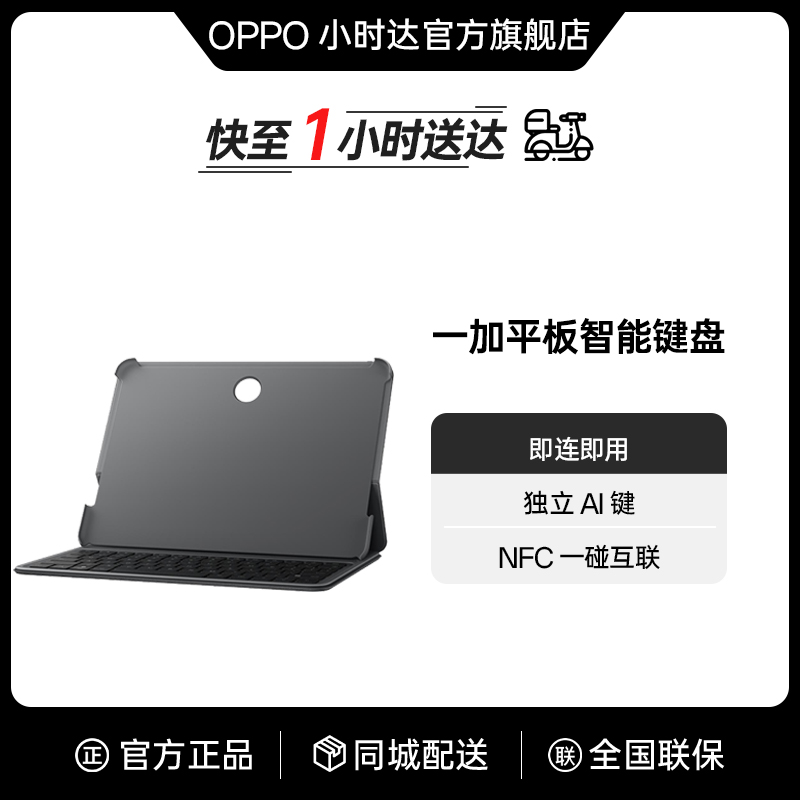 OnePlus/一加 平板智能键盘 深灰 即连即用 NFC 一碰互联