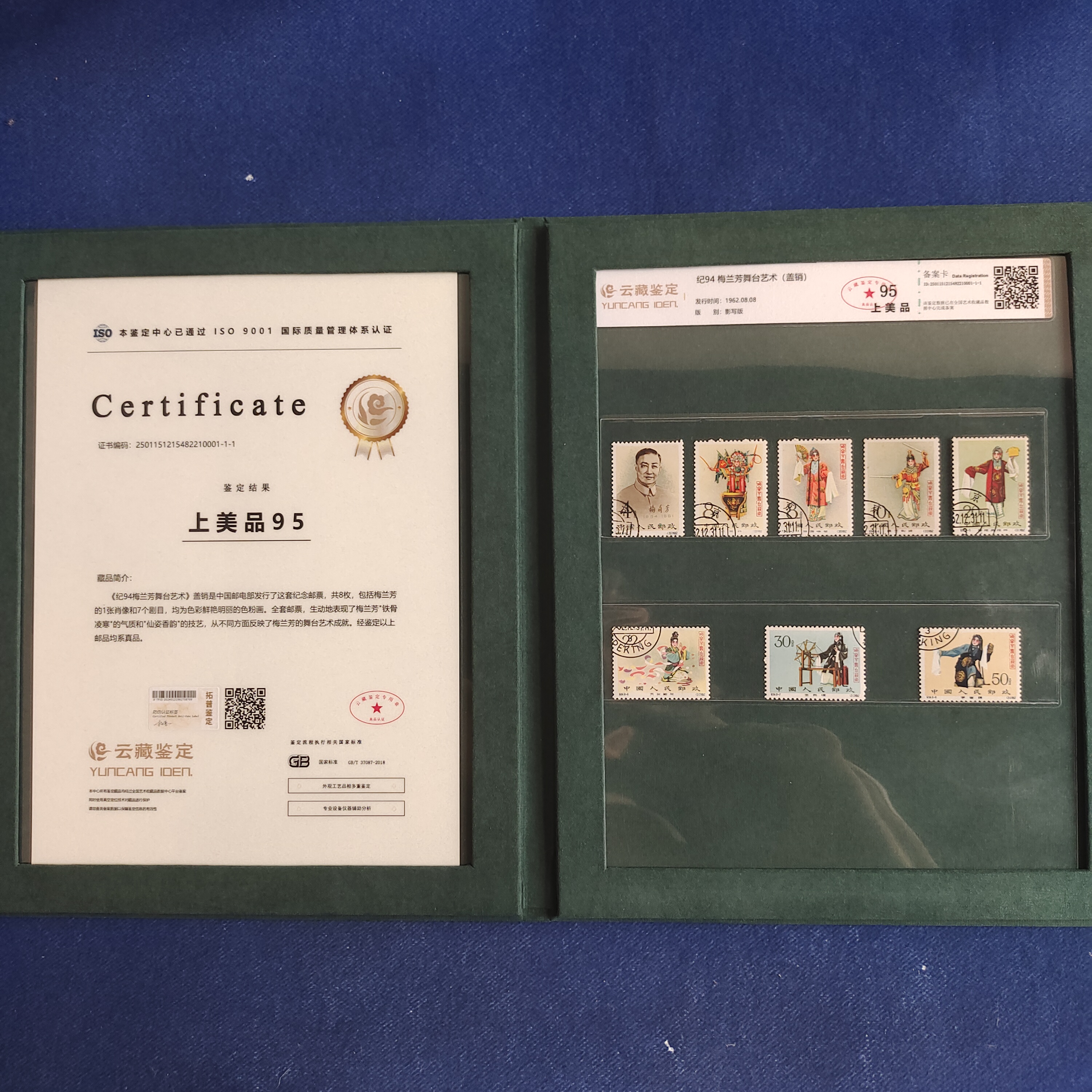 1962年 纪94  梅兰芳舞台艺术 盖销 套票