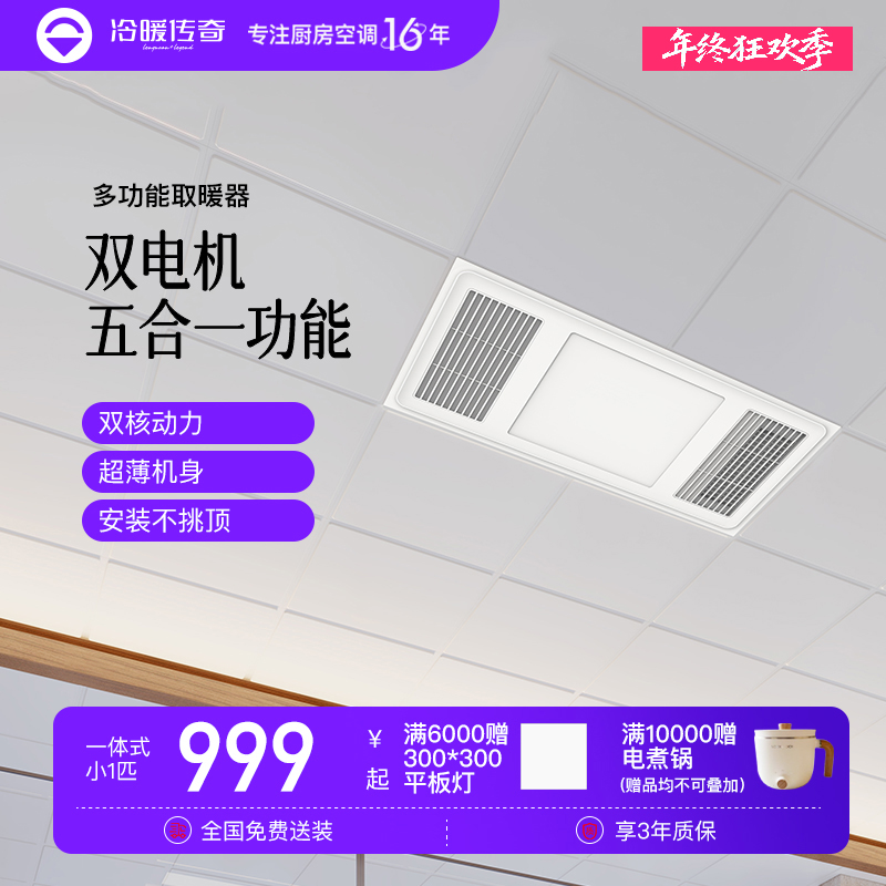30*60多功能取暖器集成吊顶铝扣板取暖吹风照片换气