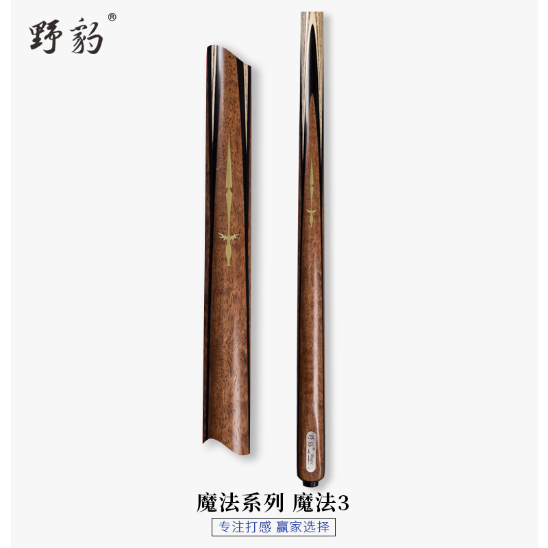 Yebao/野豹魔法3台球杆小头通杆中八斯诺克免漆手工杆