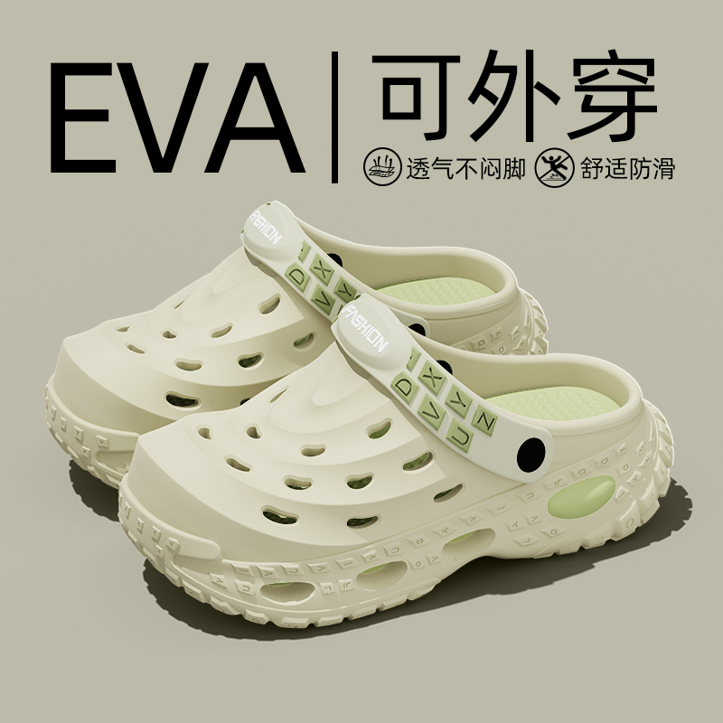 户外厚底洞洞鞋男款夏季踩屎感防滑防臭户外运动高级感Eva凉鞋女