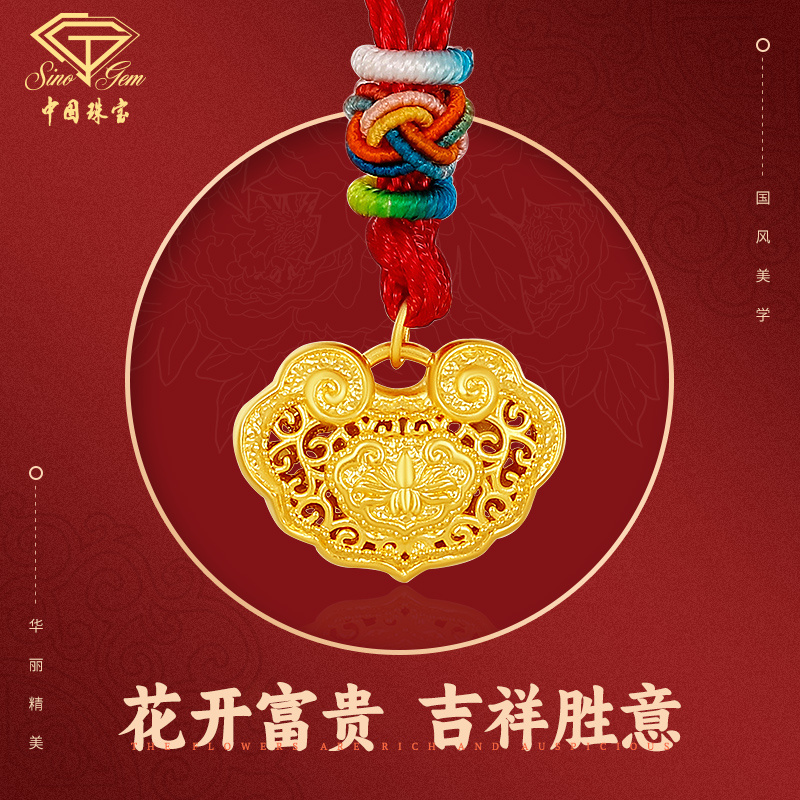 中国珠宝黄金长命锁吊坠牡丹花平安锁宝宝金锁婴儿满月周岁儿童D1