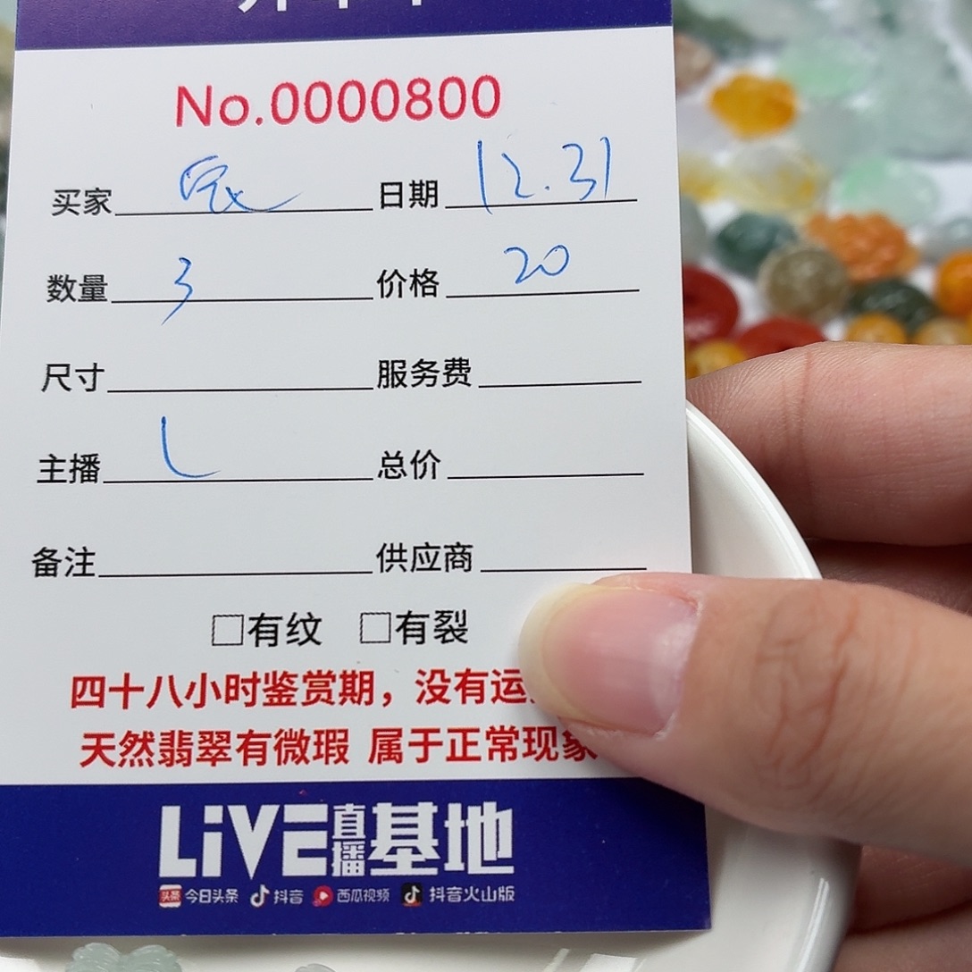 辰***瑜翡翠散珠36778544689