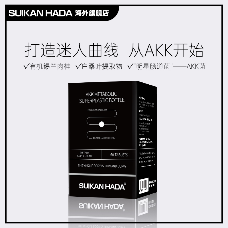 SUIKANHADA-AKK-一劳永逸的种植管理菌-超塑瓶