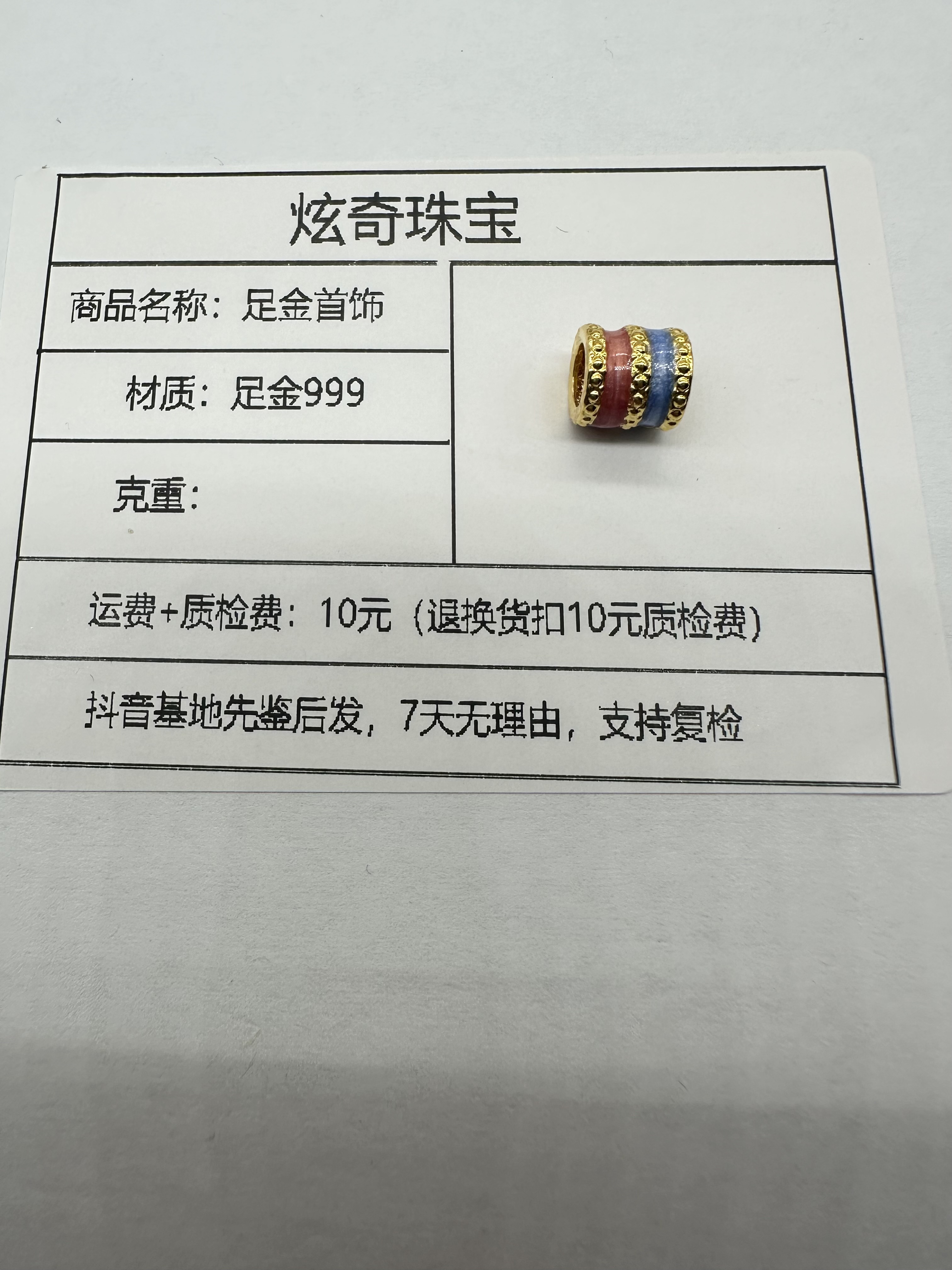 足金999配件 双色小蛮腰 约0.22g
